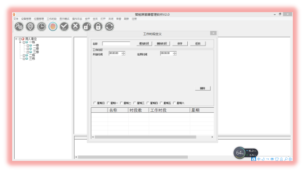 示范圖例:時段管理界面
