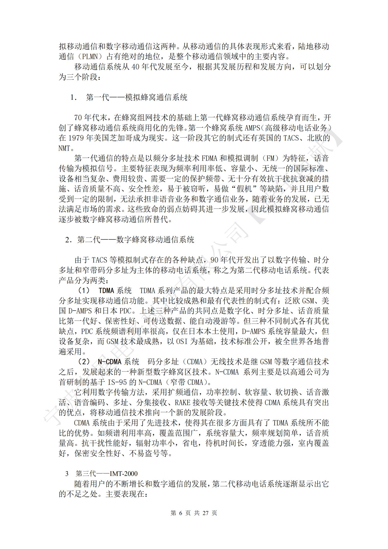 蜂窩移動(dòng)通信系統(tǒng)主要是由交換網(wǎng)路子系統(tǒng)（NSS）、無(wú)線基站子系統(tǒng)(BSS)和移動(dòng)臺(tái)（MS）三大部分組成，如圖1.2.1所示。其中NSS與BSS之間的接口為"A"接口，BSS與MS之間的接口為"Um"接口。在模擬移動(dòng)通信系統(tǒng)中，TACS規(guī)范只對(duì)Um接口進(jìn)行了規(guī)定，而未對(duì)A接口做任何的限制。因此，各設(shè)備生產(chǎn)廠家對(duì)A接口都采用各自的接口協(xié)議，對(duì)Um接口遵循TACS規(guī)范。也就是說(shuō)，NSS系統(tǒng)和BSS系統(tǒng)只能采用一個(gè)廠家的設(shè)備，而MS可用不同廠家的設(shè)備。