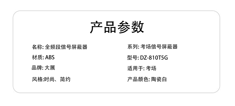 3.正常安裝高度1.8米～2.5米，盡量選擇安裝在與目標屏蔽區(qū)域之間沒有障礙物的位置。壁掛式安裝要求天線垂直朝上，桌面使用時天線可以掰折90度后垂直朝上，天線周邊0.2米內(nèi)不能有交流電源線路或其它音視頻線路
4.為避免可能的對一些電子設備的干擾，請盡量與下列常見設備保持1～2米以上：音響、無線話筒、收音機、電腦、電視、Wi-Fi路由器等