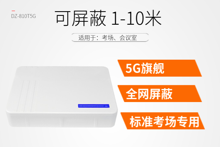 信號屏蔽器的旁邊距離是由很多的因素決定的