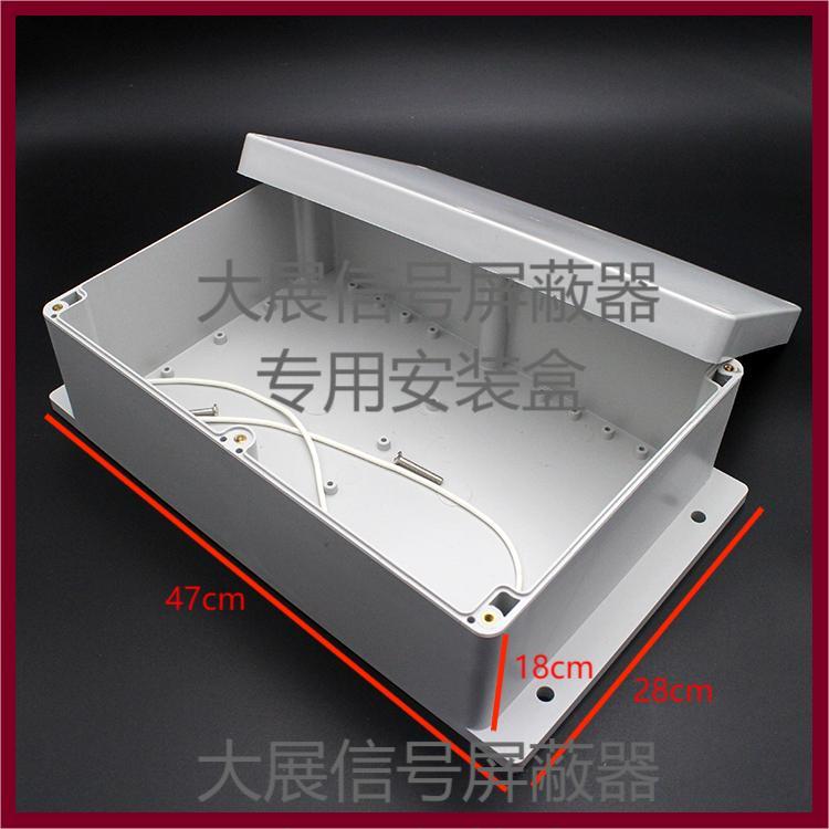 信號(hào)屏蔽器專用安裝盒