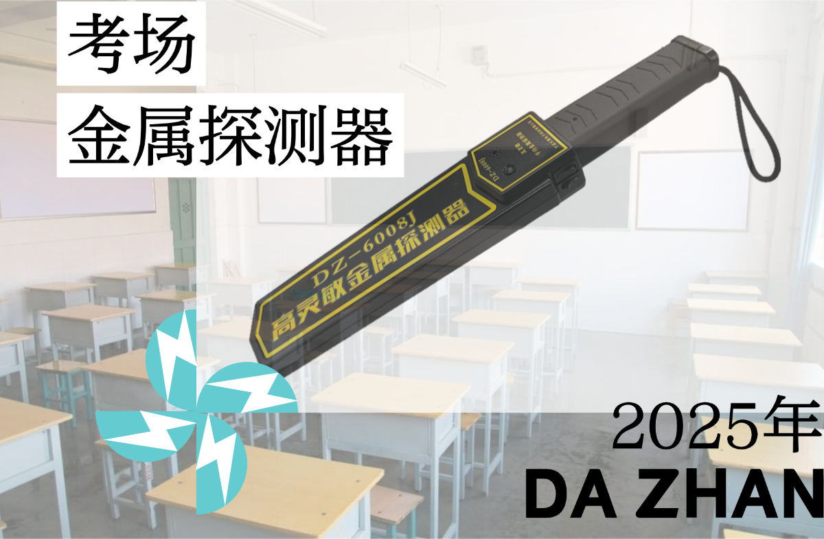 高精度手機(jī)探測(cè)門(mén)